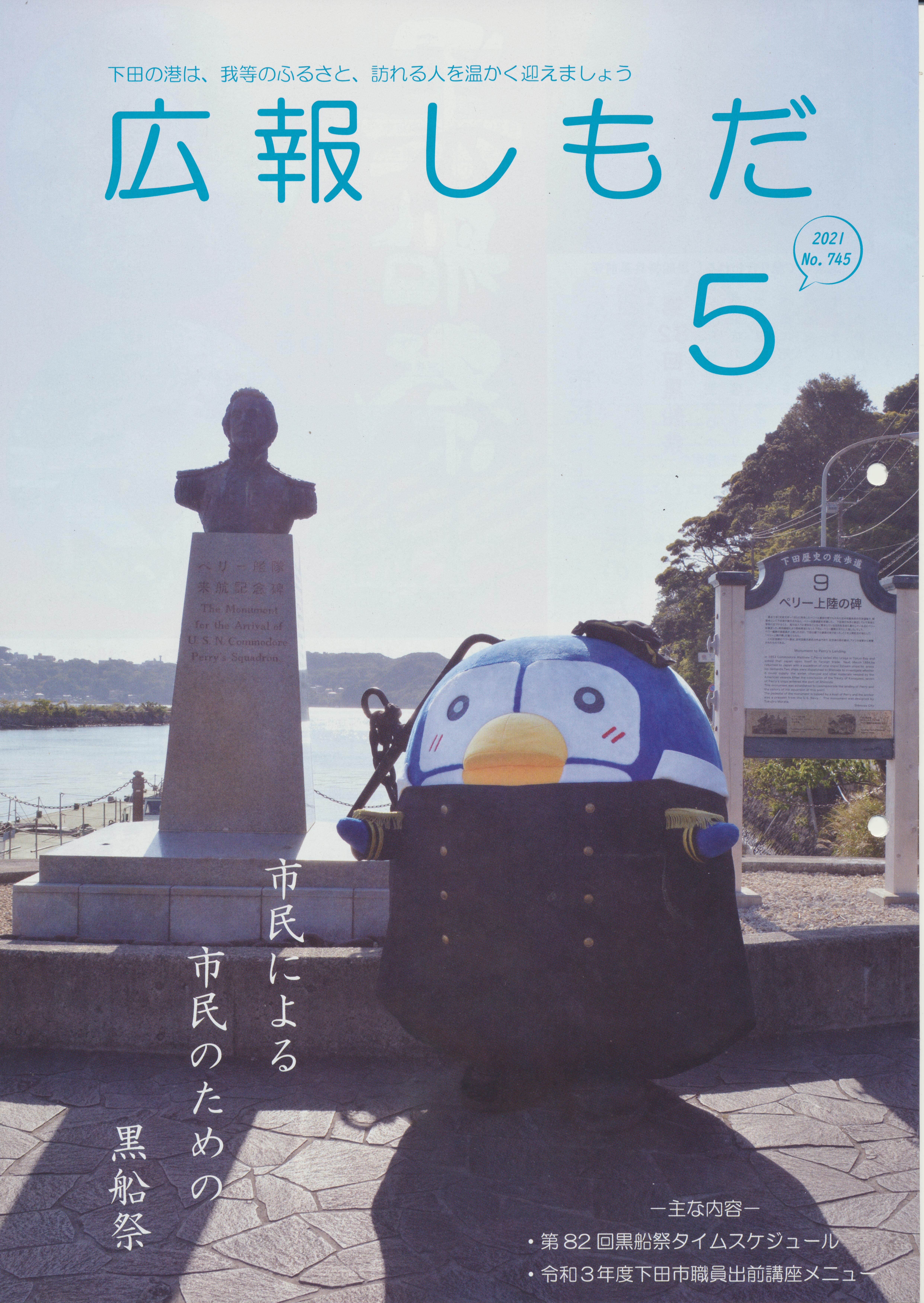 広報しもだ5月号　表紙